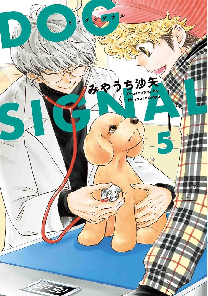 DOG SIGNAL 1~12巻 全巻セット 缶バッジ付き　みやうち沙矢 ドッグシグナル DOG SIGNAL コミック 1-12巻セット | みやうち沙